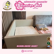 เตียงเสริม คอกเสริมข้าง Extension Bed คอกกั้นข้างเตียง : BUMBLEBEE BABY