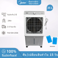 พัดลมไอเย็นMeier35ลิตรME-704   42ลิตร ME-723 พัดลมปรับอากาศ เสียงเงียบ ระบายความร้อนได้อย่างดี ประหยัดไฟฟ้า