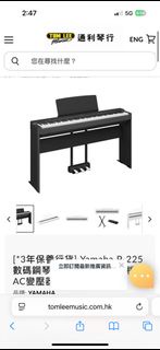 收（p225 Yamaha )上門收琴