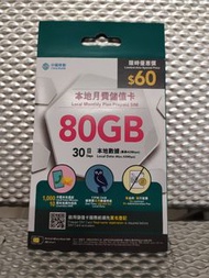 中國移動 中移動 CMHK 30日 80G 本地數據 儲值卡 上網卡 數據卡 副卡 Prepaid SIM Card25年9月30日到期有晚上 11pm-7am 貓頭鷹任用數據時段Owl Time U