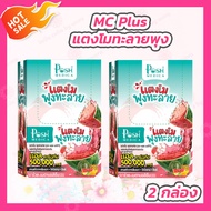 [2 กล่อง] MC Plus แตงโมพุงทะลาย Posh Medica [กล่องละ 6 ซอง]
