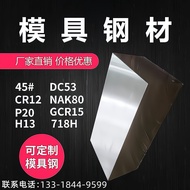 Cr12mov Mold Steel No. 45 Steel Plate P20 Precision Plate DC53 Iron Plate SKD11 Round Steel Q235 Pro