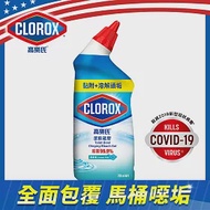【美國Clorox 高樂氏】馬桶殺菌清潔凝膠-709ML