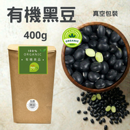 (400克-增量) 有機黑豆, 有機綠芯黑豆, 黑豆漿原料 (真空包裝) #有機 #黑豆 #黑豆粉 #豆漿