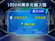 香港寬頻 HKBN  最新光纖寬頻上網 5G 手機上台優惠 mytv gold  Disney Plus