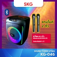 SKG ลำโพงตั้งพื้น ลำโพงขนาด 6.5 นิ้ว รุ่น KG-046 Floor Standing Speaker