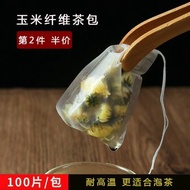 100個5*7cm食品級玉米纖維茶包袋泡茶空茶袋抽線茶葉過濾袋一次性