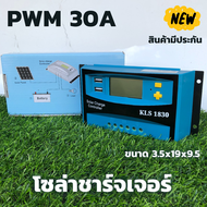 30A PWM โซล่าชาร์จเจอร์ คอนโทรลเลอร์ ชาร์จเจอร์ รองรับกระแสชาร์จสูงสุด 30 แอมป์ eries Solar charge c