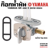 ก๊อกน้ำมัน YAMAHA SR400/500