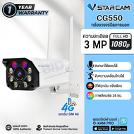 VStarcam CG550 กล้องวงจรปิดIP Camera ใส่ซิมได้ 3G/4G ความละเอียด 3MP