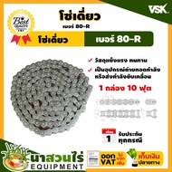 ประกัน 1 เดือน !! โซ่เดี่ยว เบอร์ 40-R 50-R 60-R 80-R 100-R 120-R (10ฟุต/1กล่อง) โซ่อุตสาหกรรม โซ่ โ