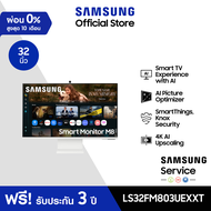 [จัดส่งฟรี] SAMSUNG 32" Smart Monitor M8 M80F 4K Samsung Vision AI รุ่น LS32FM803UEXXT