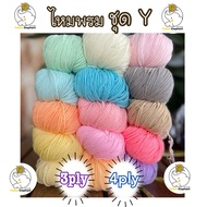 Yarn 15 Sizes (Roll) Mixed Colors Set Y 3ply-4ply