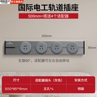 国际电工明装可移动轨道插座滑动电力导轨厨房客厅多功能免打孔滑轨插座 50厘米五孔*4【灰色】