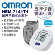 OMRON - HEM-7141T1 藍牙手臂式血壓計 香港行貨 五年保養