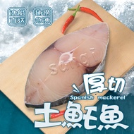 【賣魚的家】鮮凍厚切無肚洞土魠魚片 共12片組(350g±3%/片)