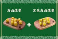 學利魚蛋 - (優惠組合)魚肉燒賣600克+芫茜燒賣600克