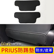 TOYOTA [prius Kick Pad] prius Oil Electric Seat Back Anti-Tap Pad Waterproof Anti-Scratch Protective Interior Equipment Accessories Boutique Modification Kit