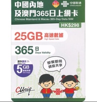 中國聯通 中國內地及澳門365日上網卡