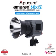 Aputure amaran 60x S ไฟสตูดิโอ COB Light 65W LED Bi-color กำลังไฟ 65W ปรับแสงได้ 2700K - 6500K