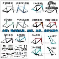 車架 碳纖維車架 破風車架 爬坡車架 登山車架 輪組整車 單車配件