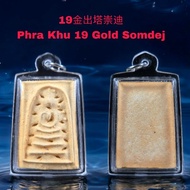 Phra Khu 19 Gold Somdej 19金出塔崇迪