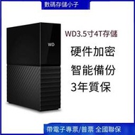【華鐸科技】WD西部數據3.5寸硬盤 4TB 6TB 8TB 3.0 My Book  加密硬盤