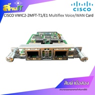 CISCO VWIC2-2MFT-T1/E1 Multiflex Trunk Voice/WAN Int. Card / USED / สินค้าไอที มือ 2 พร้อม