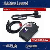 超低價微軟surface pro4 pro3 1625 1724 1631充電器線12V2.58A電源適配