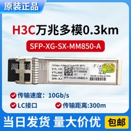 H3C/H3C SFP-XG-SX-MM850-A 10G Multi-Mode300m SFP+Original Fiber Optic Transceiver Module4.6