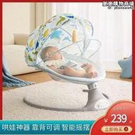 哄娃神器嬰兒搖搖椅新生兒躺椅安撫椅嬰兒床搖籃電動寶寶哄睡躺椅