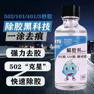 蓝途502解胶剂丙酮清洗剂 强力高效多功能溶解剂清除剂脱401胶水