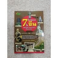 7 Wonders In China The Ultimate Civilization In The World (A20)