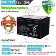 รับประกัน 10 ปี แบต 12V 20AH แบต ups 12V Battery แบตเตอรี่ 12V 20AH เครื่องสำรองไฟ