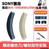 Suitable for SONY/SONY 1000XM3 Head Beam Cushion wh-1000xm4 Snap-on Type No-Remove Stitch Headphone 
