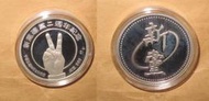 1995年 TAIWAN 台灣 新黨建黨二週年紀念 PROOF 精鑄銀章 "RARE "稀少