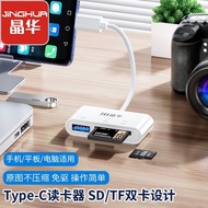 晶华手机Type-C电脑三合一U盘TF/SD内存卡多功能相机OTG切换器Jinghua mobile phone Type-C computer three in one20250409