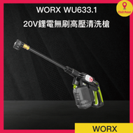 WORX 威克士 WU633.1 20V鋰電無刷高壓清洗槍/機充電套裝