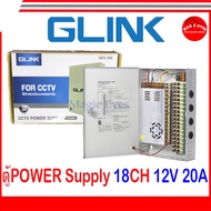 Glink Power Supply CCTV 18 Channel 12V20A หรือ 12V 30A