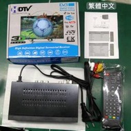 台灣專用 機上盒 DVB-T/T2數位機上盒 繁體中文 數位機上盒 地面無線DTVC/HDTV/MPEG4電視盒 高清