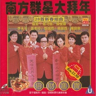 VCD 南方群星大拜年 招财进宝 贺岁专辑 Chinese New Year Song Album
