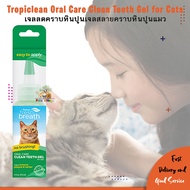 Tropiclean Oral Care Clean Teeth Gel for Cat [2oz] เจลสลายคราบหินปูนสำหรับแมว เห็นผลใน 30 วัน ใช้ง่าย