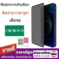 03 ฟิล์มกระจก กันมอง กันเสือก สำหรับ OPPO  F7 F9 F11 F11pro  Reno2 Reno4 Reno5 Reno6 5G Reno6Z Reno7