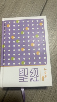 和合本 聖經