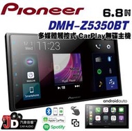 【JD汽車音響】先鋒 Pioneer DMH-Z5350BT 多媒體6.8吋觸控式CarPlay無碟主機 藍芽/安卓