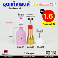 JW ชุดแก๊สเลน Gaslen อะไหล่ เชื่อมอาร์กอน ขนาด 1.6 และ 2.4 (เลือกเบอร์ถ้วยได้ 4 -8 ) 1ชุด มี 3ชิ้น WP17-18-26