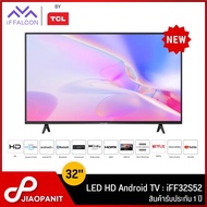 iFFALCON By TCL LED HD TV Android OS V.11 ทีวี 32 นิ้ว รุ่น iFF32S52 (NEW) **อ่านรายละเอียดสินค้าก่อนสั่งซื้อ**