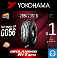 Yokohama 265/70R16 GEOLANDAR H/T G056 ยางใหม่ ผลิตปี2025 ราคาต่อ1เส้น สินค้ามีรับประกันจากโรงงาน แถม