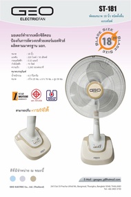GEO พัดลมสไลด์ปรับระดับ 18 นิ้ว รุ่น ST-181