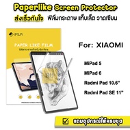 HOT!! iFilm ฟิล์มกระดาษ Film Paperlike สำหรับ Xiaomi Mi Pad 5 / MiPad6 / RedmiPad 10.6" / Redmi Pad SE 11" ฟิล์ม เสี่ยวหมี่ แท็บเล็ต ฟิล์มMiPad6 สำหรับวาดเขียน ฟิล์มกระดาษMiPad5